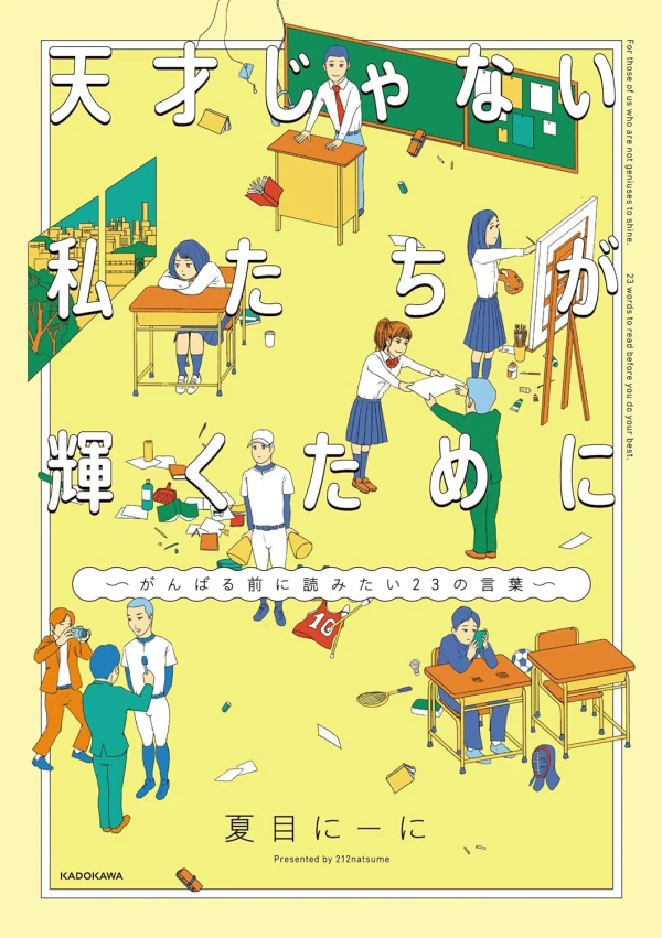 Manga: Tensai ja Nai Watashitachi ga Kagayaku Tame ni: Ganbaru Mae ni Yomitai 23 no Kotoba