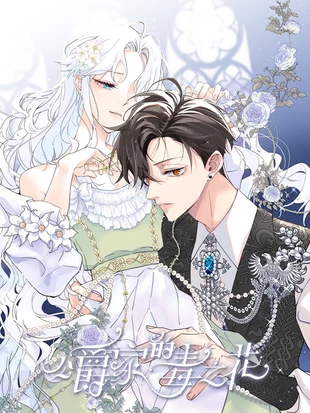 Manga: Gongjue Jiade Du Zhi Hua