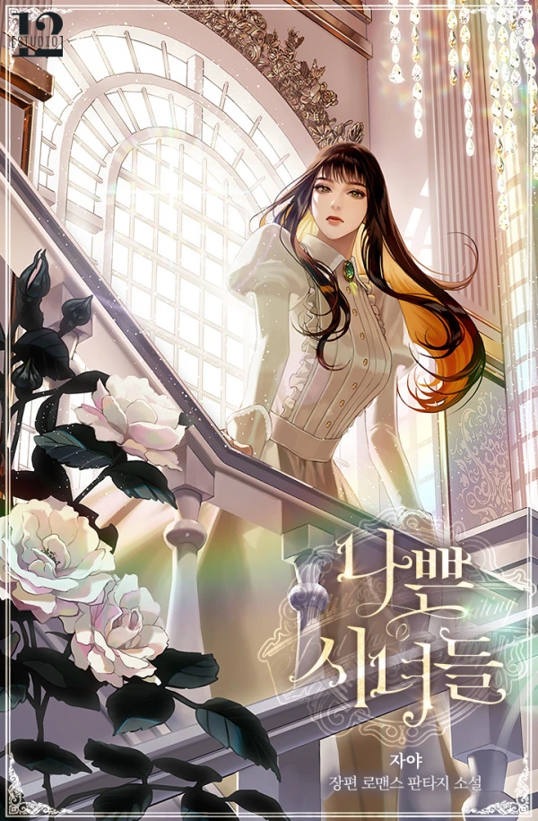 Manga: Nappeun Sinyeodeul Manga: Nappeun Sinyeodeul