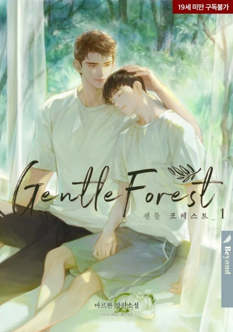 Manga: Gentle Forest