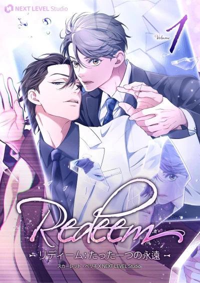 Manga: Redeem: Unsere Ewigkeit
