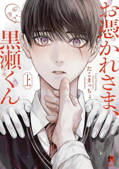 Manga: Good Haunting!