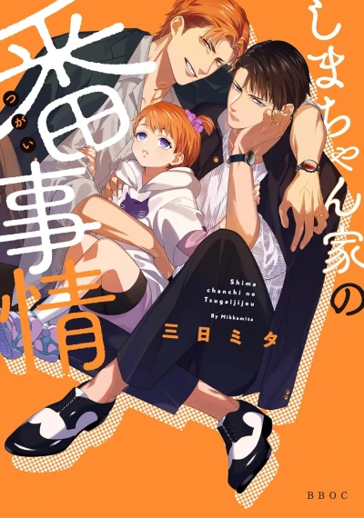 Manga: How My Daddies Became Mates