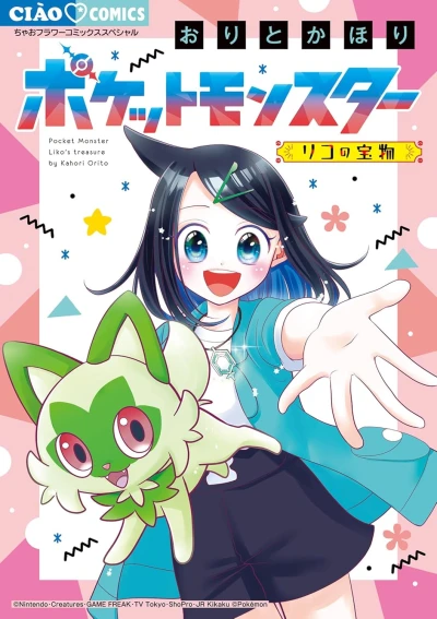 Manga: Pocket Monsters: Liko no Takaramono