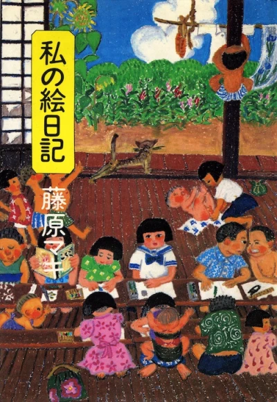 Manga: My Picture Diary