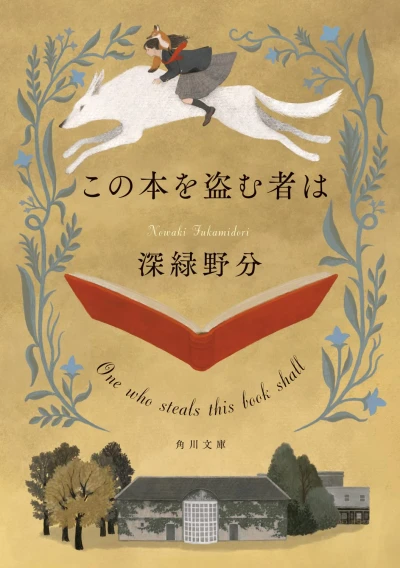 Manga: Whoever Steals This Book