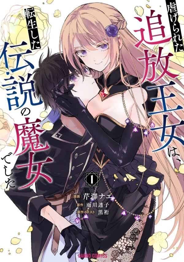 Manga: Die Legendäre Hexe wird als unterdrückte Prinzessin wiedergeboren Manga: Die Legendäre Hexe wird als unterdrückte Prinzessin wiedergeboren