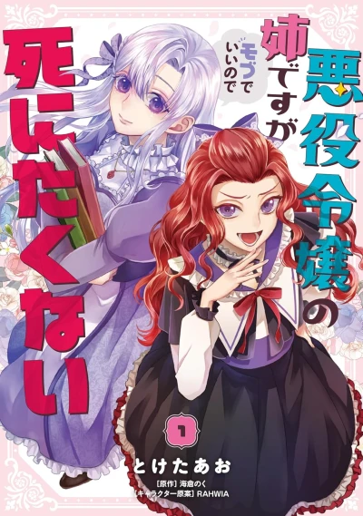 Manga: Akuyaku Reijou no Ane desu ga Mob de Ii no de Shinitaku Nai