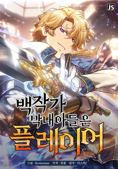 Manga: The Count’s Youngest Son Is a Gamer