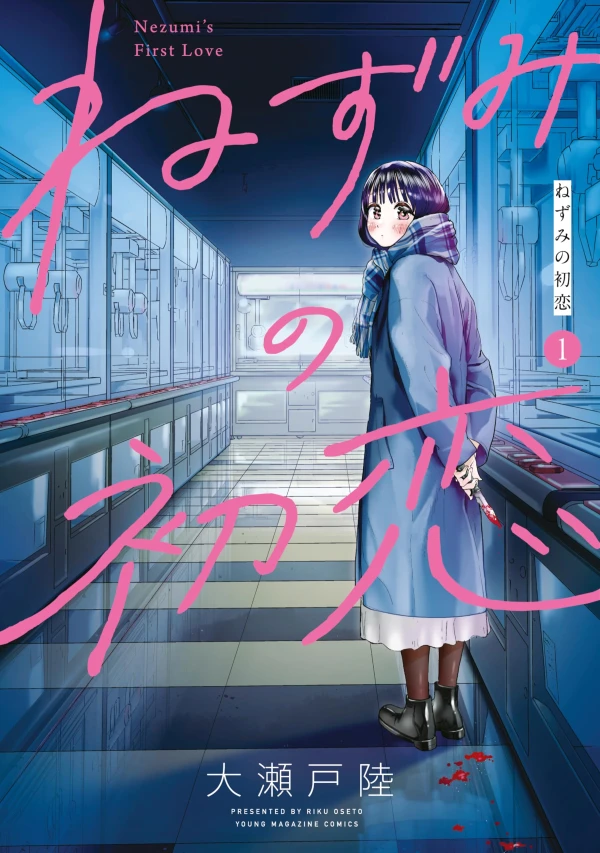 Manga: Nezumi: Willst du mit mir morden gehen? Manga: Nezumi: Willst du mit mir morden gehen?