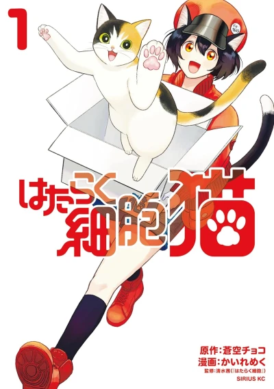 Manga: Cells at Work! Cat