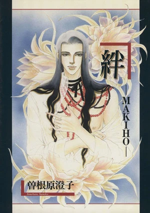 Manga: Kizuna: Makiho