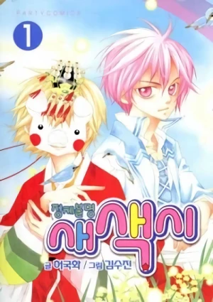 Manga: Pig Bride