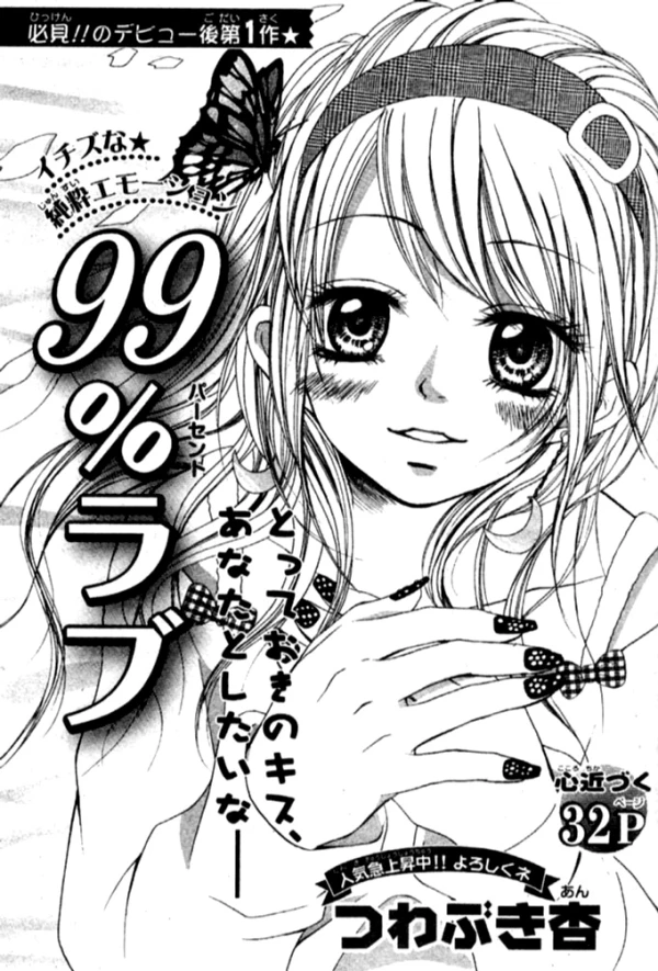Manga: 99% Love