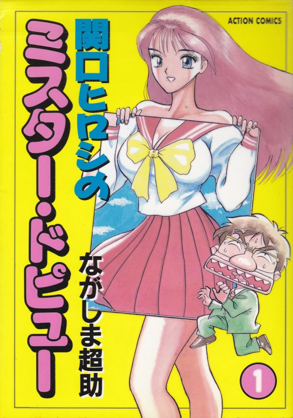 Manga: Sekiguchi Hiroshi no Mister Dopyu
