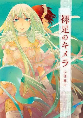 Manga: Hadashi no Chimera
