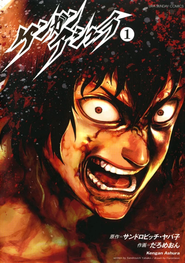 Manga: Kengan Ashura