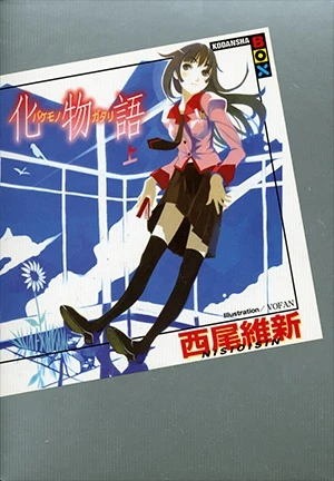 Manga: Bakemonogatari: Monster Tale