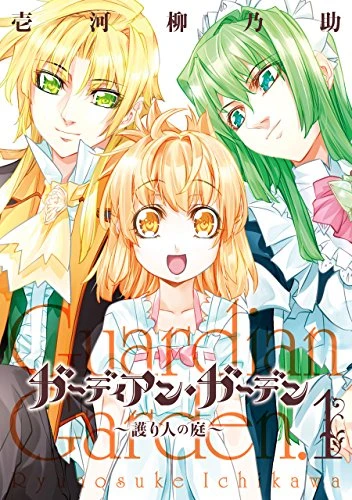 Manga: Guardian Garden: Mamori Hito no Niwa