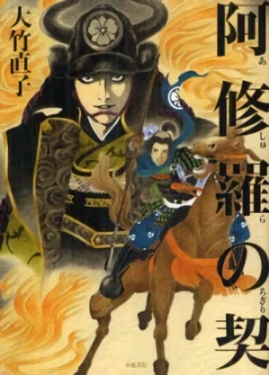 Manga: Ashura no Chigiri