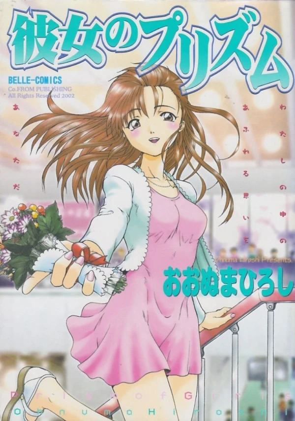 Manga: Kanojo no Prism