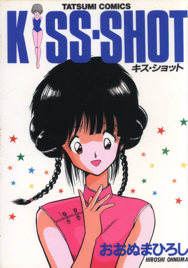 Manga: Kiss Shot