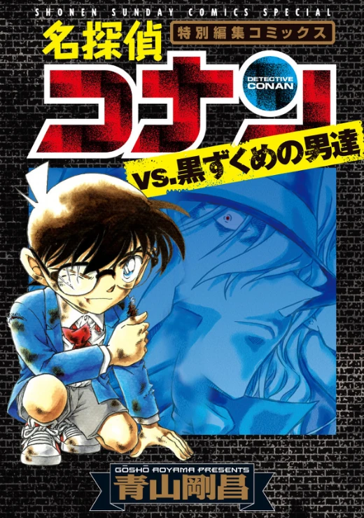 Manga: Detektiv Conan: Special Black Edition