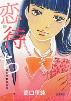 Manga: Koimachi