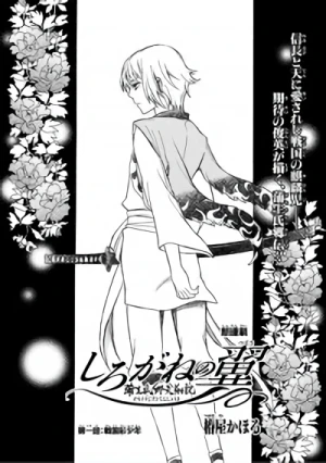 Manga: Shirogane no Tsubasa: Gamou Ujisato Tenshouki
