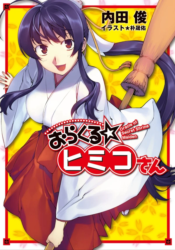 Manga: Oracle Himiko-san