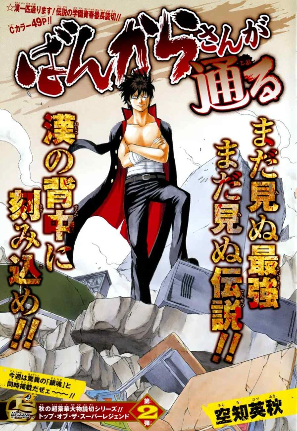 Manga: Bankara-san ga Tooru