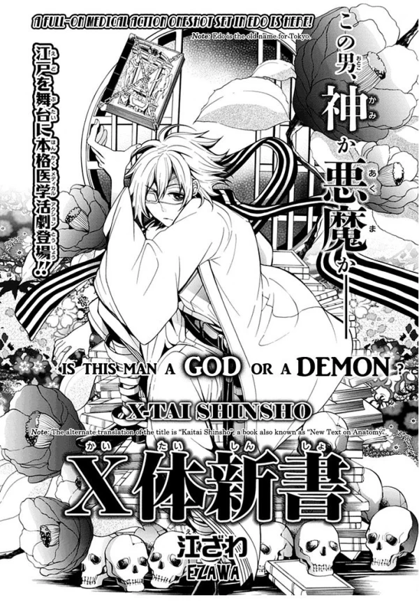 Manga: Kaitai Shinsho