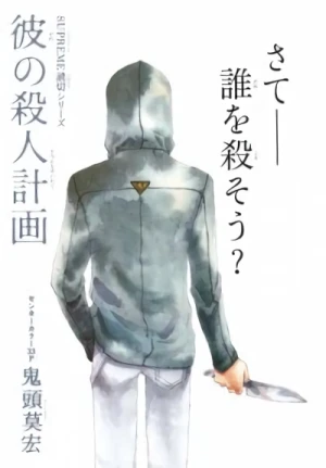 Manga: Kare no Satsujin Keikaku