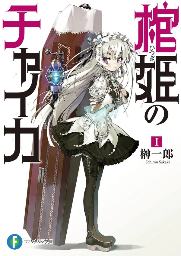 Manga: Hitsugime no Chaika