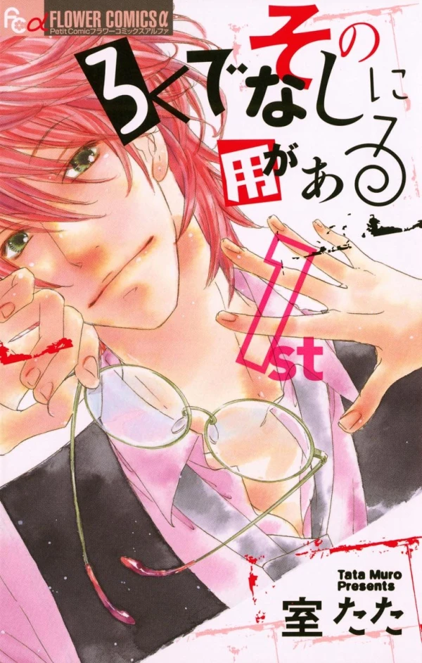 Manga: Sono Rokudenashi ni You ga Aru