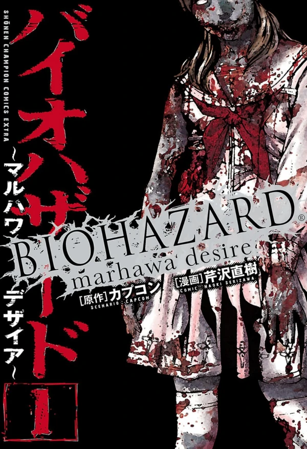 Manga: Resident Evil: Marhawa Desire