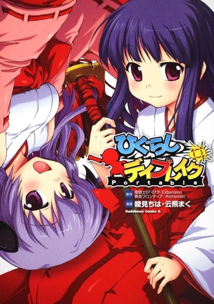 Manga: Higurashi Daybreak Portable