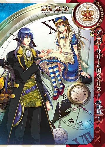 Manga: Wonderful Wonder World - The Country of Hearts: The Clockmaker