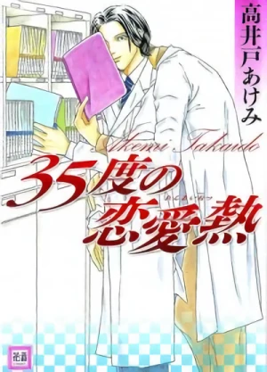 Manga: 35 Do no Ren'ai Netsu