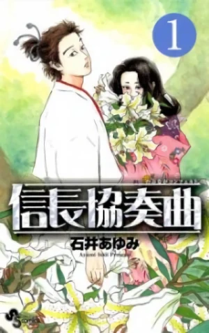 Manga: Nobunaga Concerto