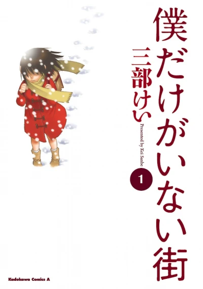 Manga: Die Stadt, in der es mich nicht gibt