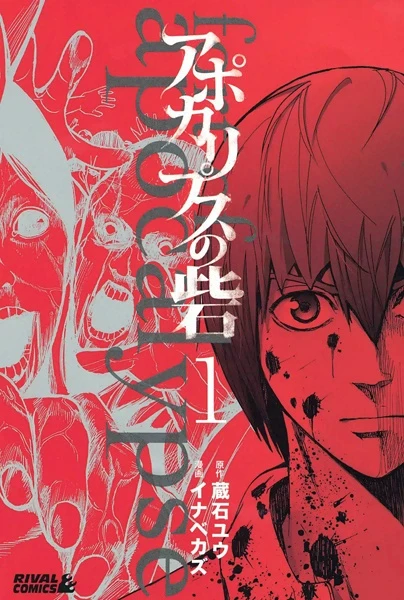 Manga: Fort of Apocalypse