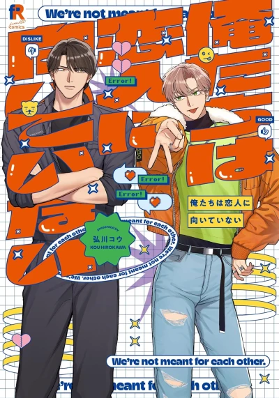 Manga: Can’t Fix These Feelings