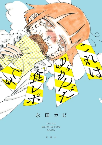 Manga: My Twisted Eating Disorder