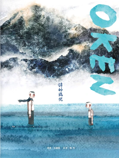 Manga: Oken: Geburt eines Dichters