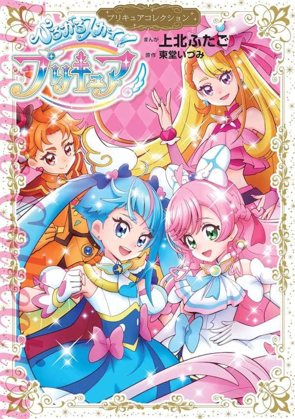 Manga: Hirogaru Sky! Precure