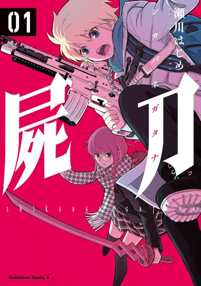 Manga: Corpse Blade