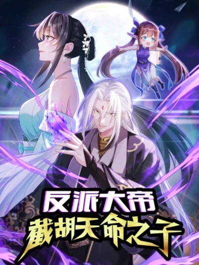 Manga: Fanpai Dadi, Jie Hutian Ming Zhi Zi