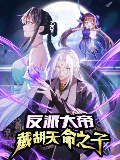 Manga: Fanpai Dadi, Jie Hutian Ming Zhi Zi Manga: Fanpai Dadi, Jie Hutian Ming Zhi Zi