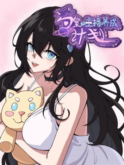 Manga: Gou Huang De Zhubo Yangcheng Jihua